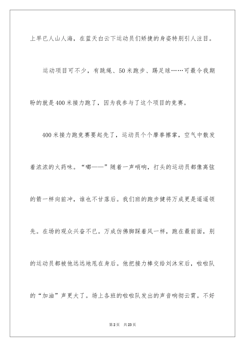 2024叙事作文600字_215_第2页