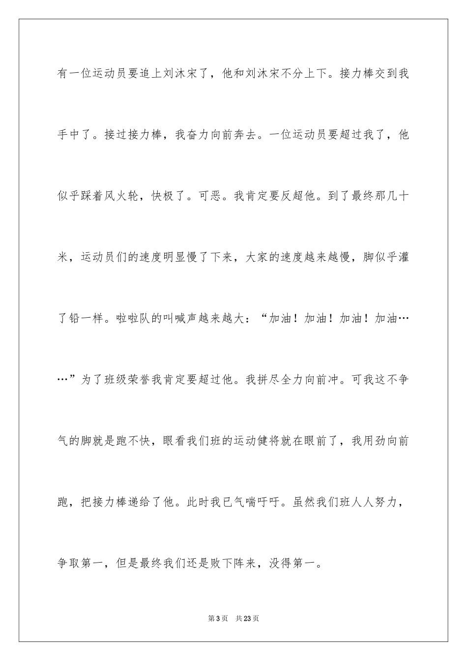 2024叙事作文600字_215_第3页