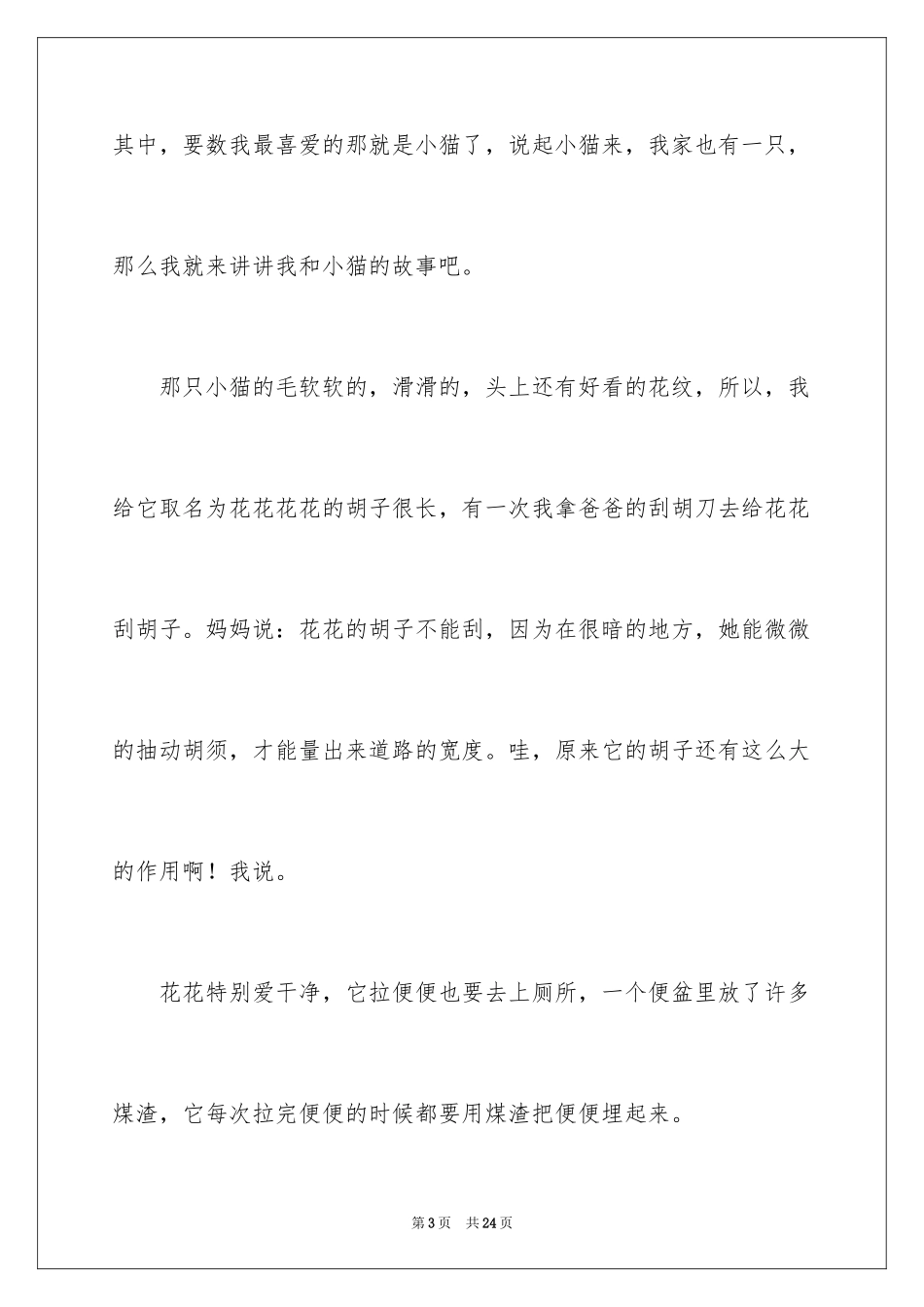 2024写小动物的作文_5_第3页