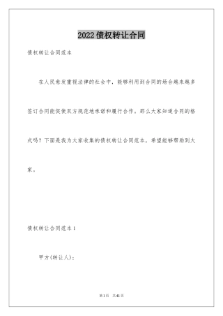 2024债权转让合同_34