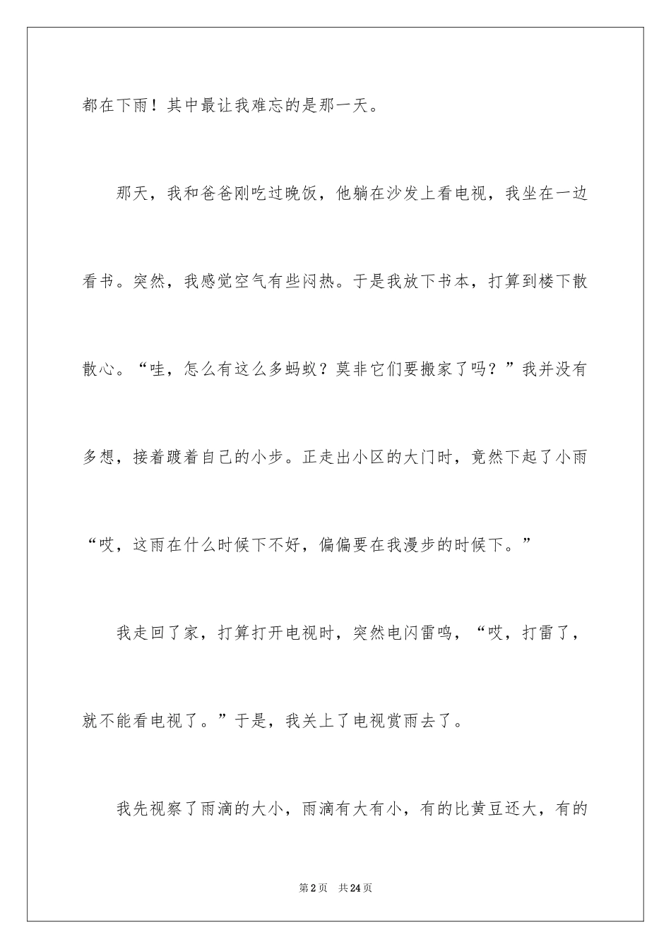 2024夏天的雨作文_2_第2页