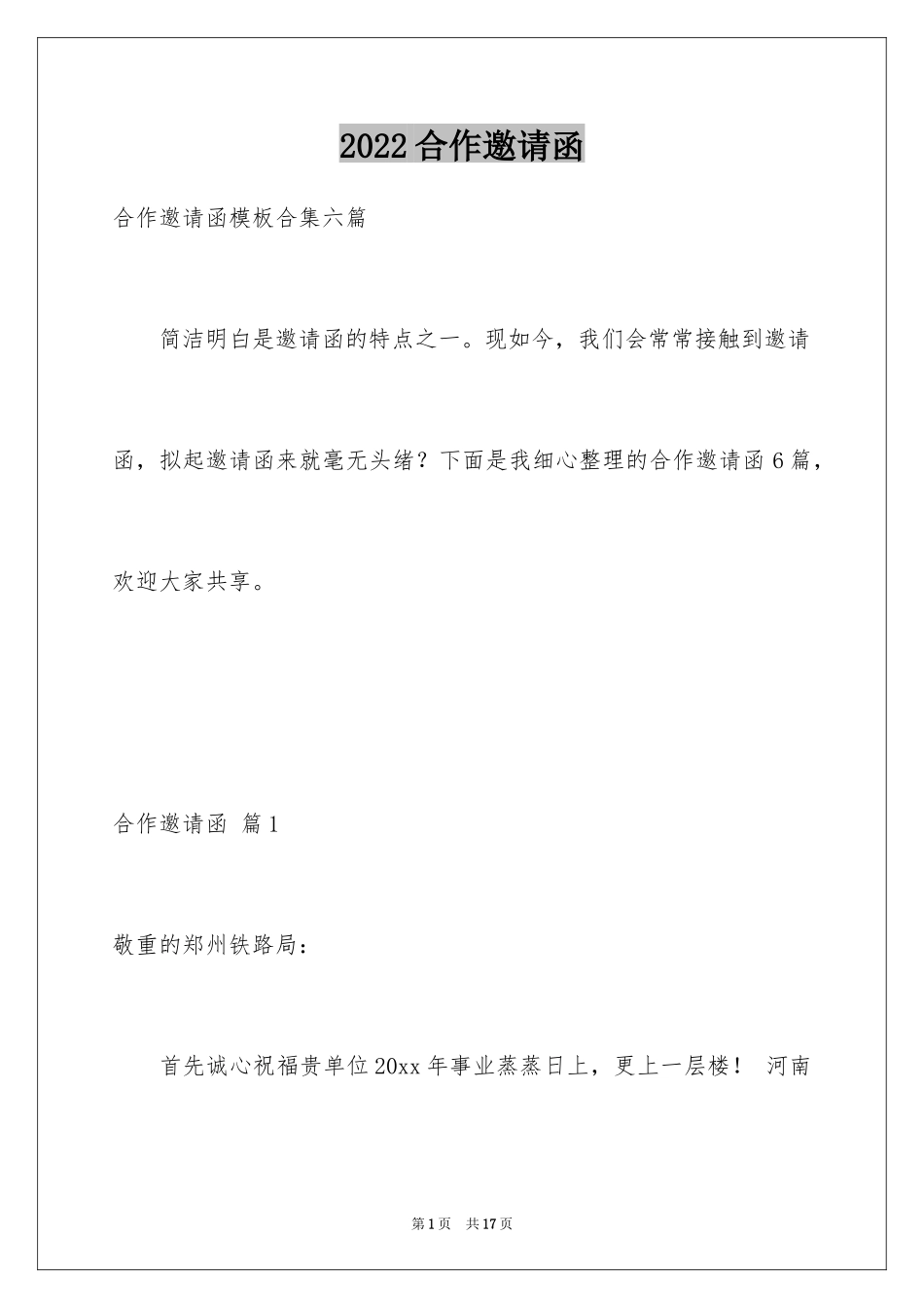 2024合作邀请函_48_第1页