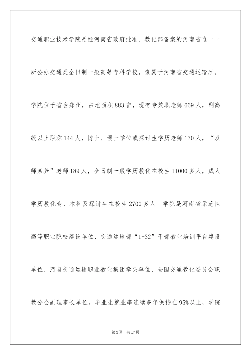 2024合作邀请函_48_第2页