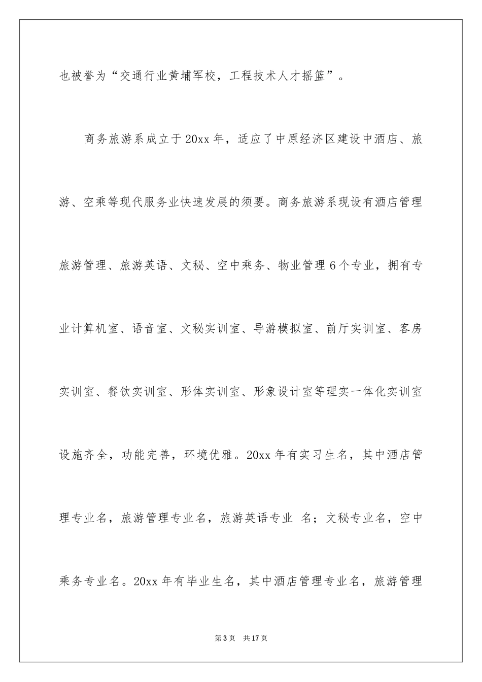 2024合作邀请函_48_第3页