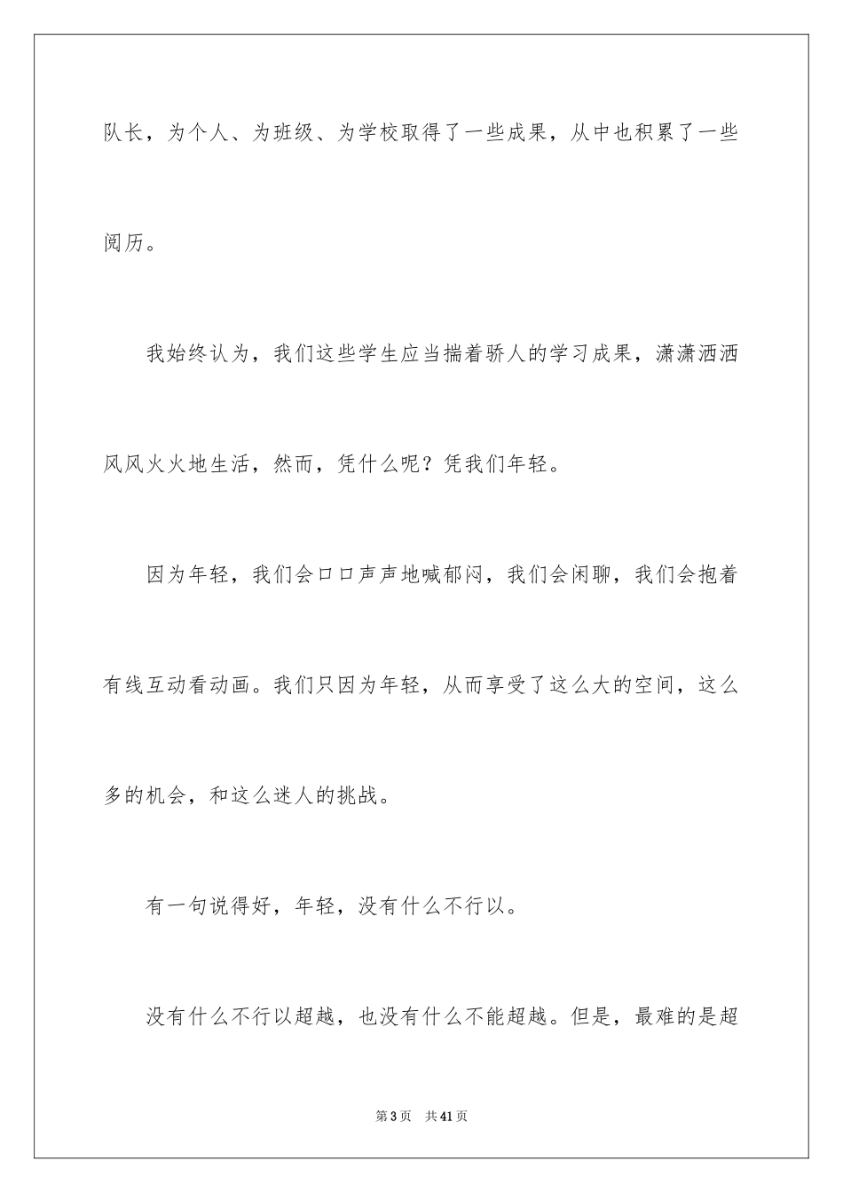 2024大队委竞选演讲稿_45_第3页