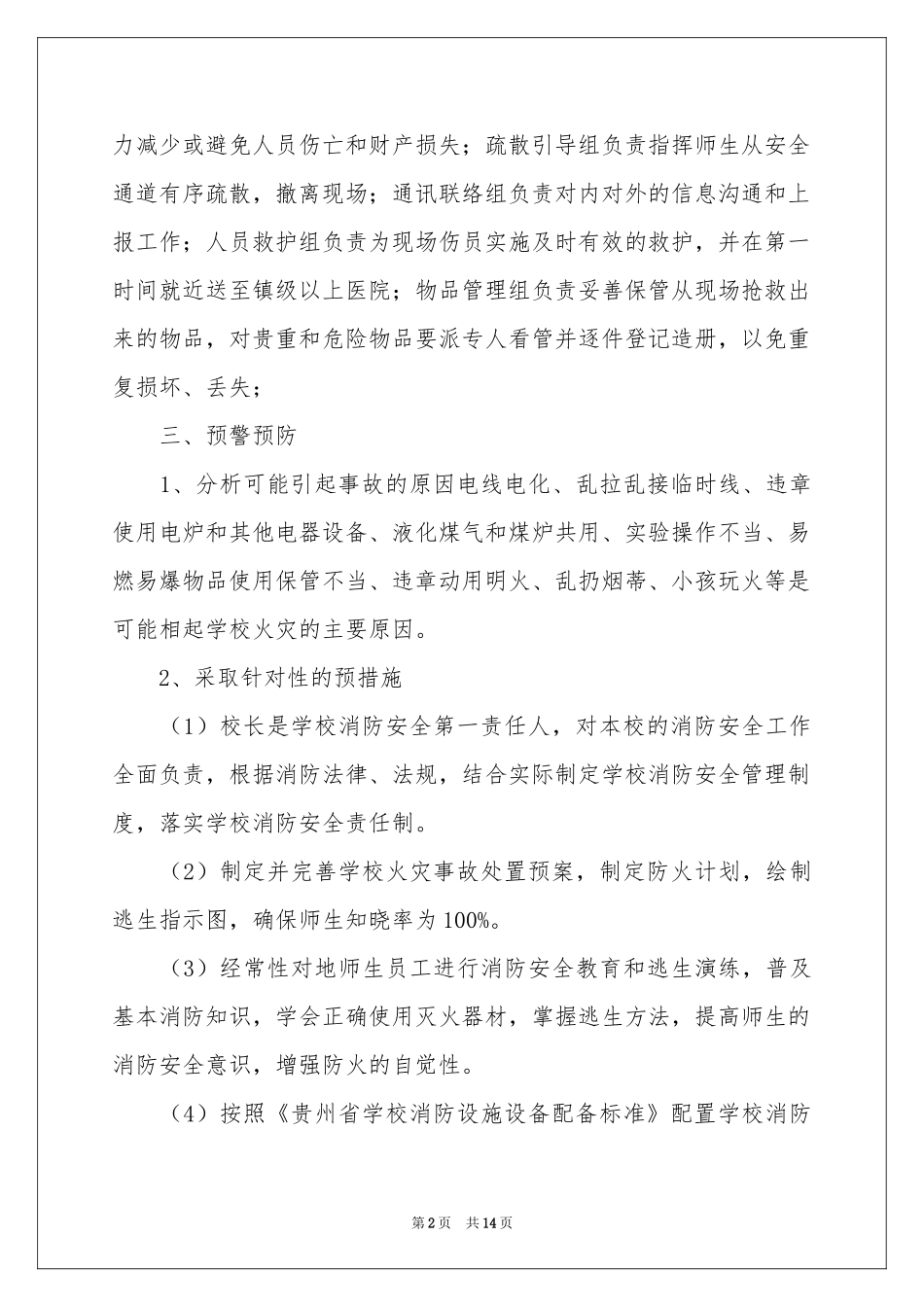 校园火灾应急预案_第2页