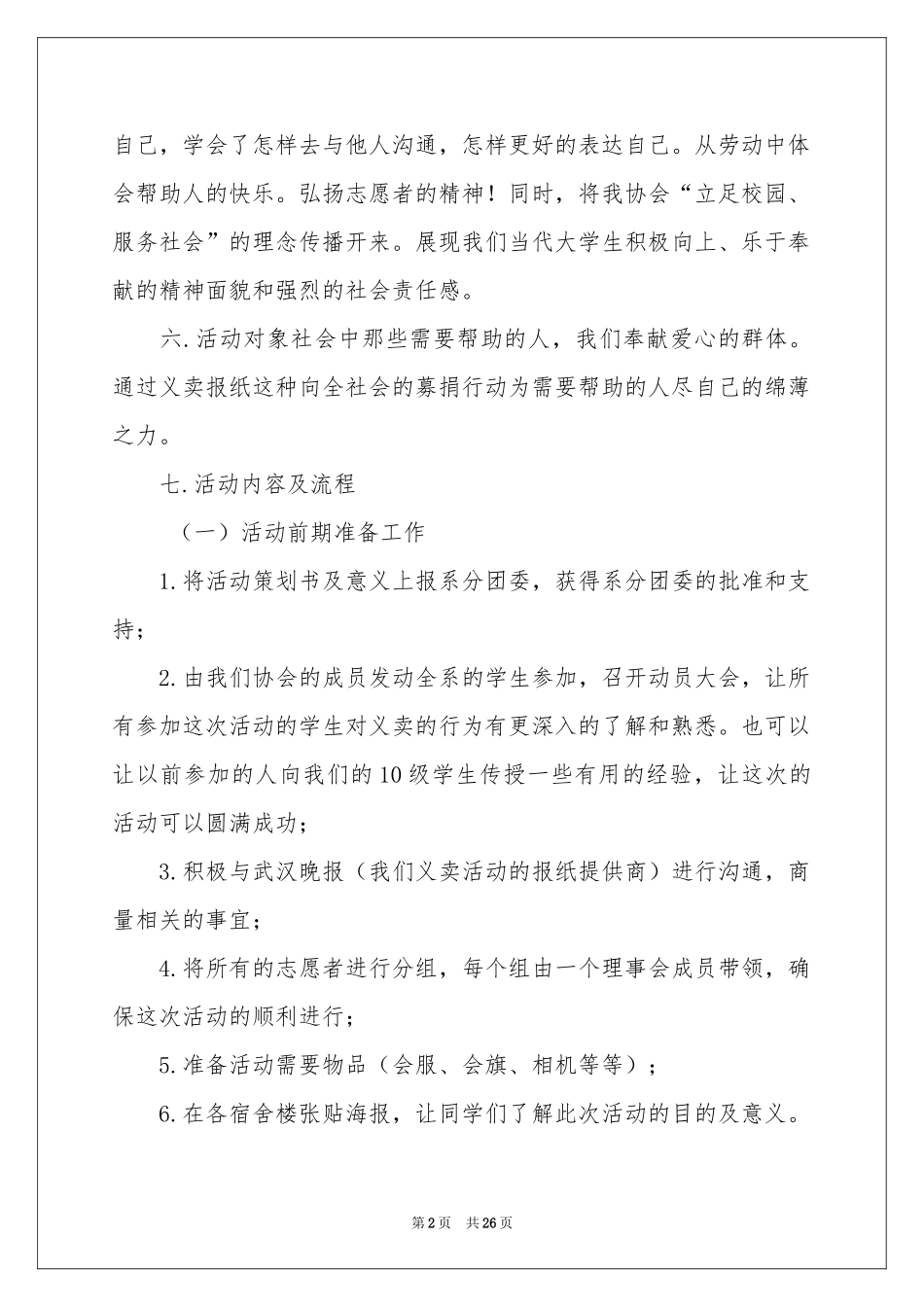校园爱心义卖活动策划书_第2页