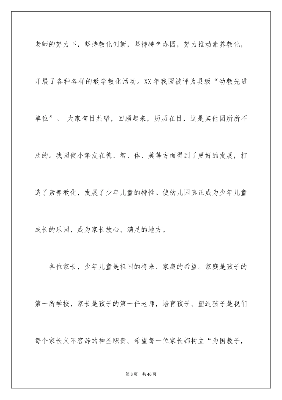 2024六一儿童节发言稿_3_第3页