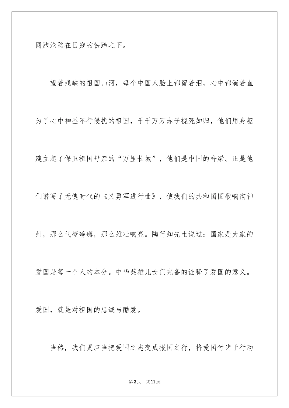 2024初中生九一八事变演讲稿_第2页