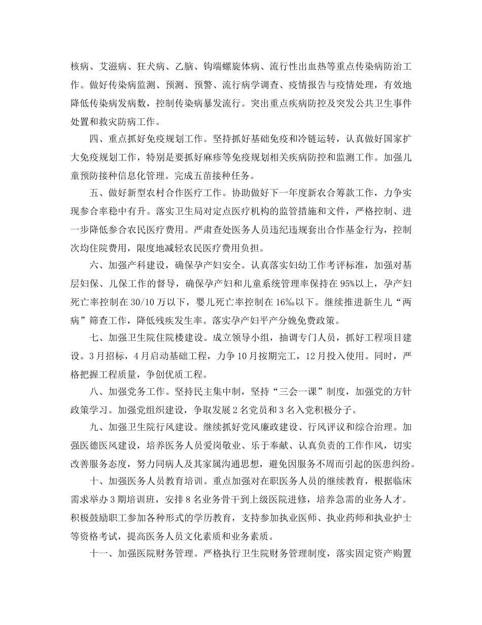 卫生院2024年度公共卫生工作计划 _第2页