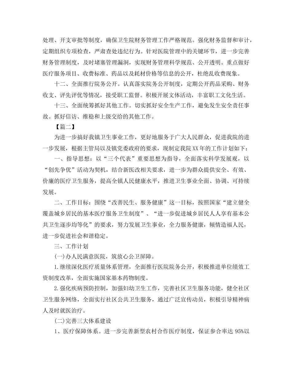 卫生院2024年度公共卫生工作计划 _第3页