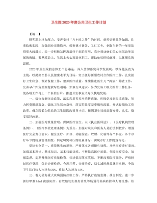 卫生院2024年度公共卫生工作计划 