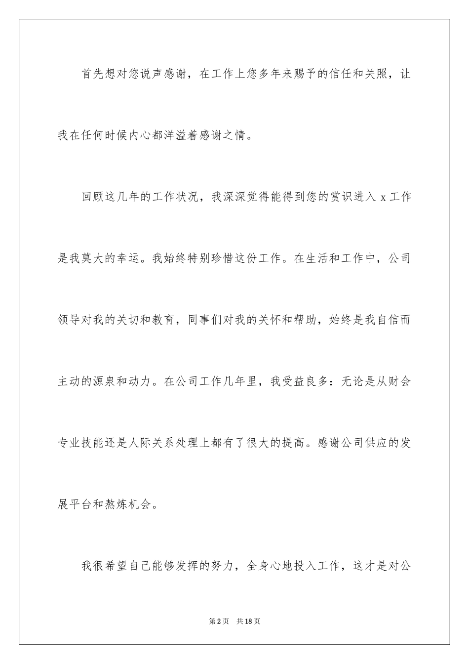 2024员工常用的辞职报告_第2页