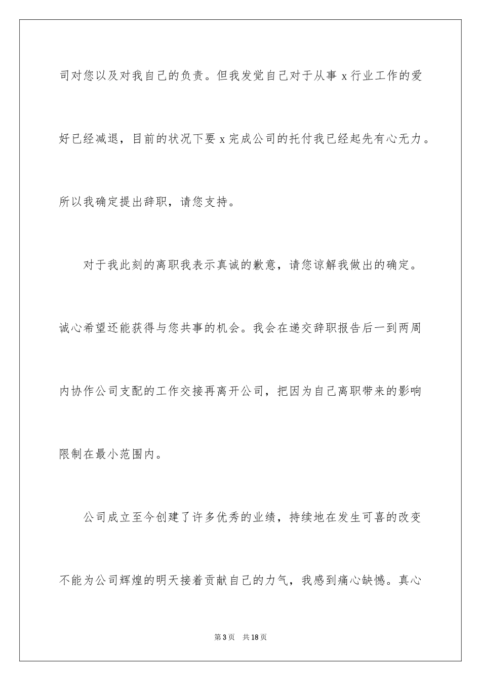 2024员工常用的辞职报告_第3页