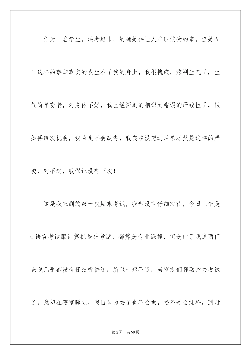 2024大学缺考检讨书_第2页