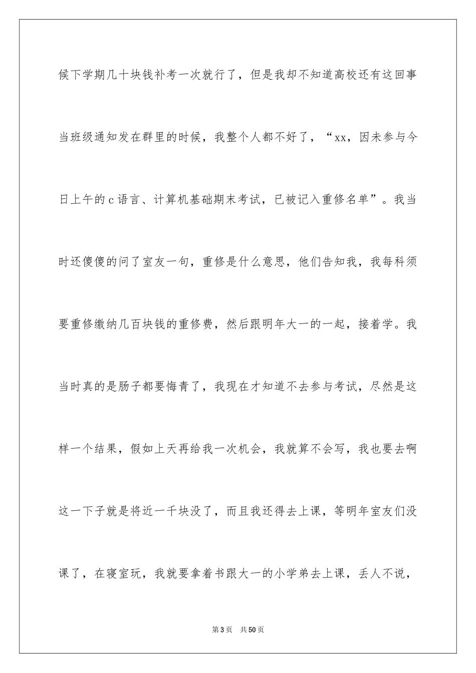 2024大学缺考检讨书_第3页