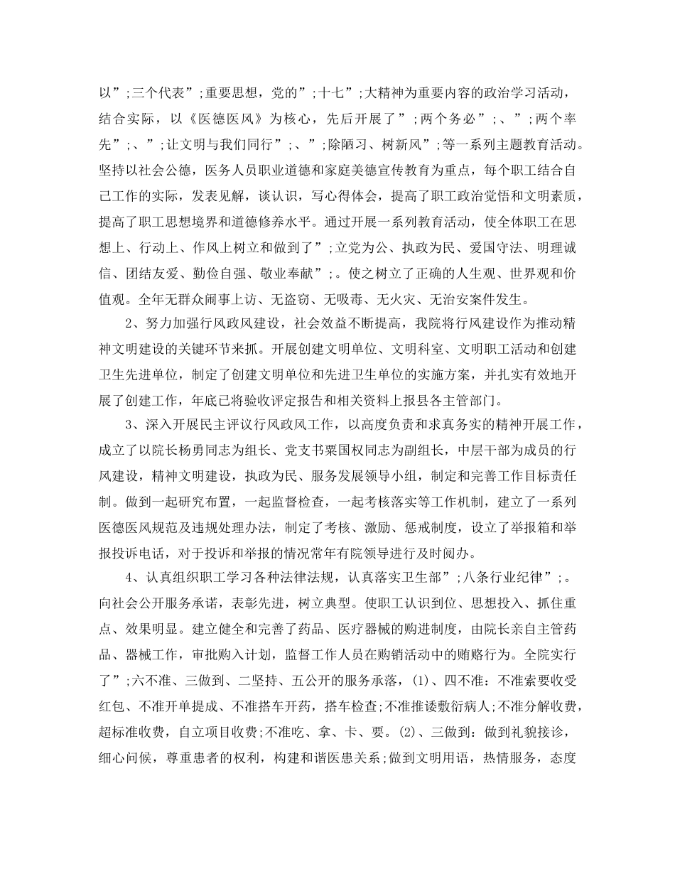 卫生院2024年工作总结及2024年工作计划 _第2页