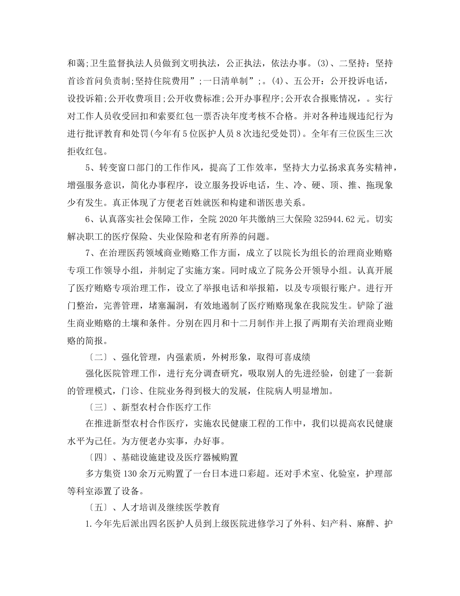 卫生院2024年工作总结及2024年工作计划 _第3页