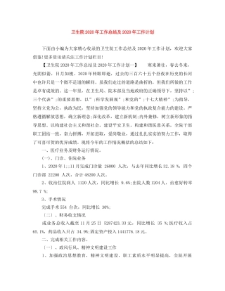 卫生院2024年工作总结及2024年工作计划 