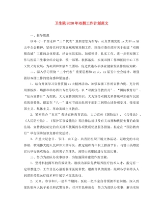 卫生院2024年双拥工作计划范文 