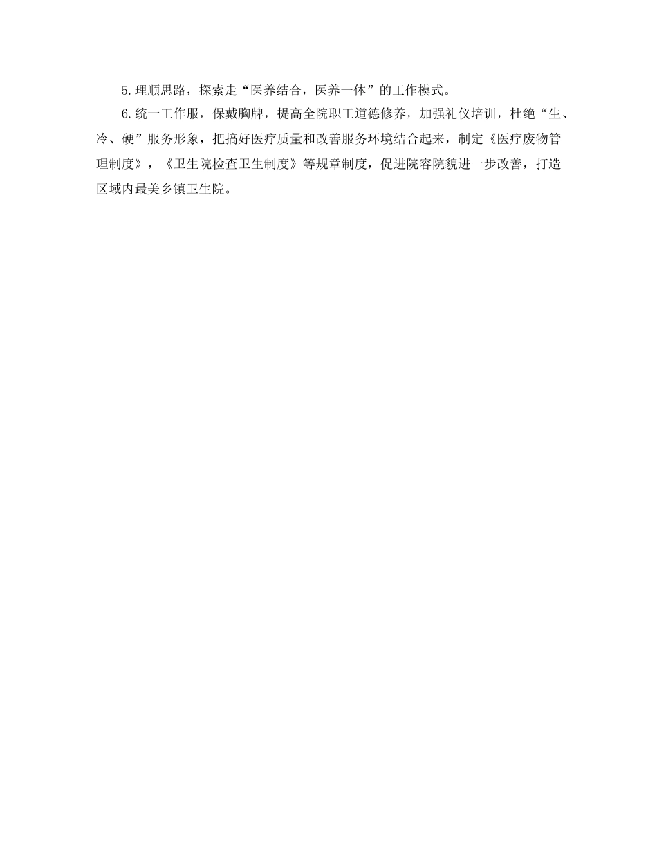 卫生院2024年工作总结 _第2页