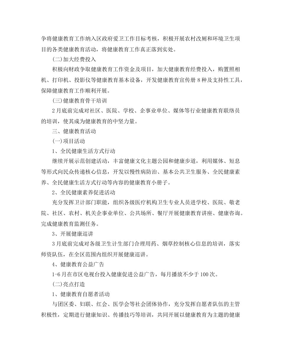 卫生院2024年健康教育工作计划 _第3页