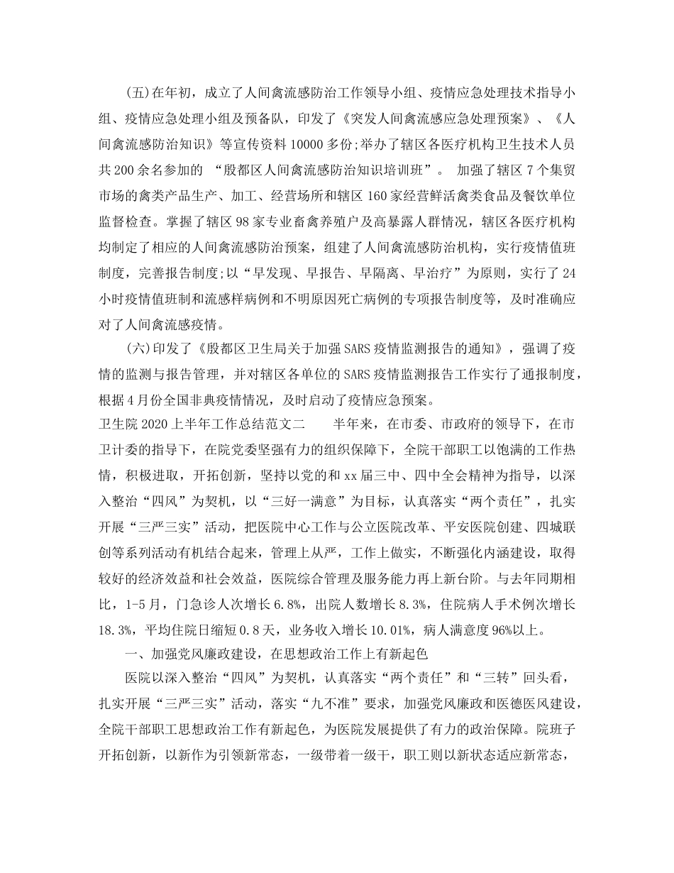 卫生院2024上半年工作总结 _第2页