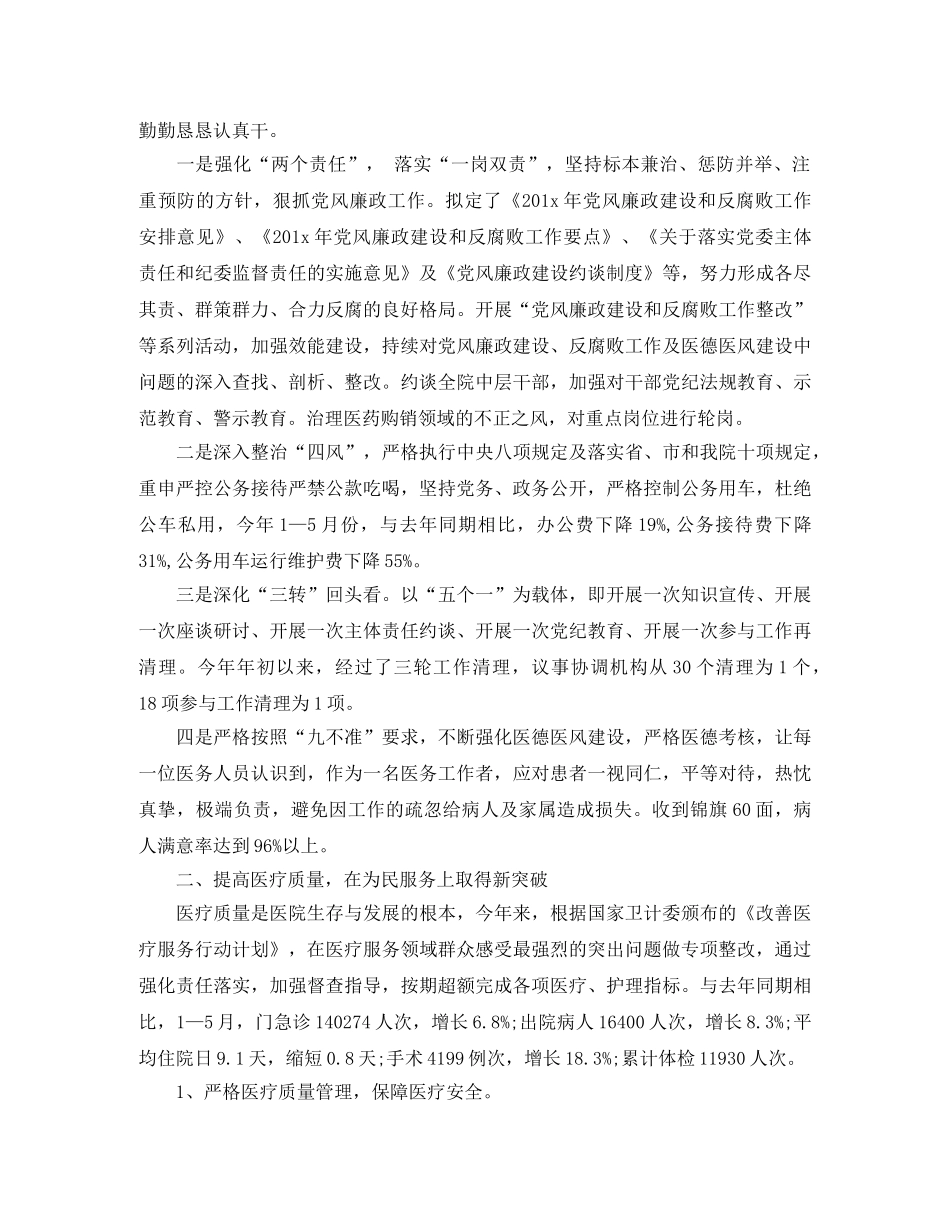 卫生院2024上半年工作总结 _第3页