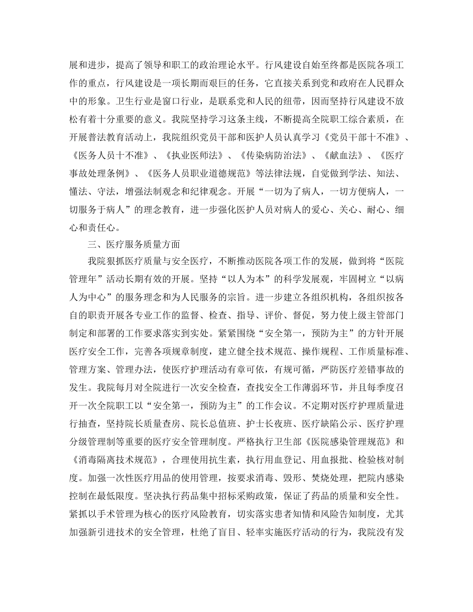 卫生院2024年上半年工作总结 _第2页