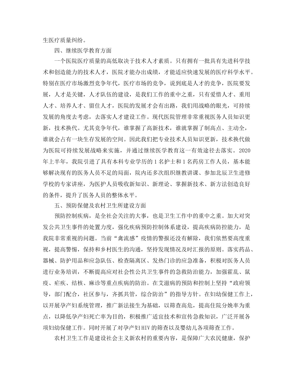 卫生院2024年上半年工作总结 _第3页