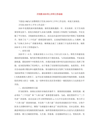 卫生院2024年上半年工作总结 