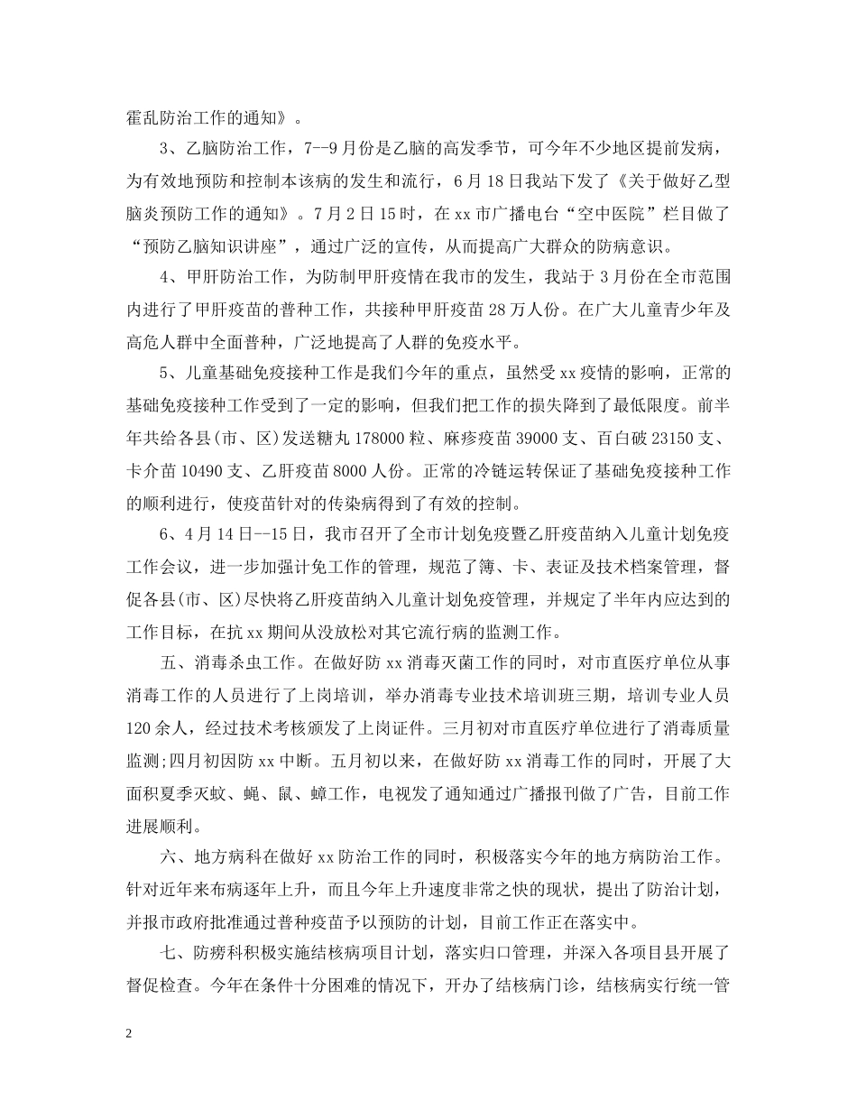 卫生防疫站年终工作总结 _第2页