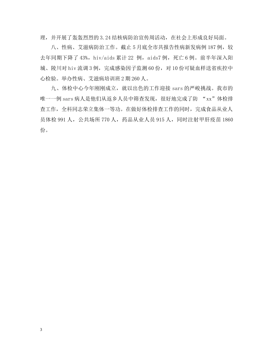 卫生防疫站年终工作总结 _第3页