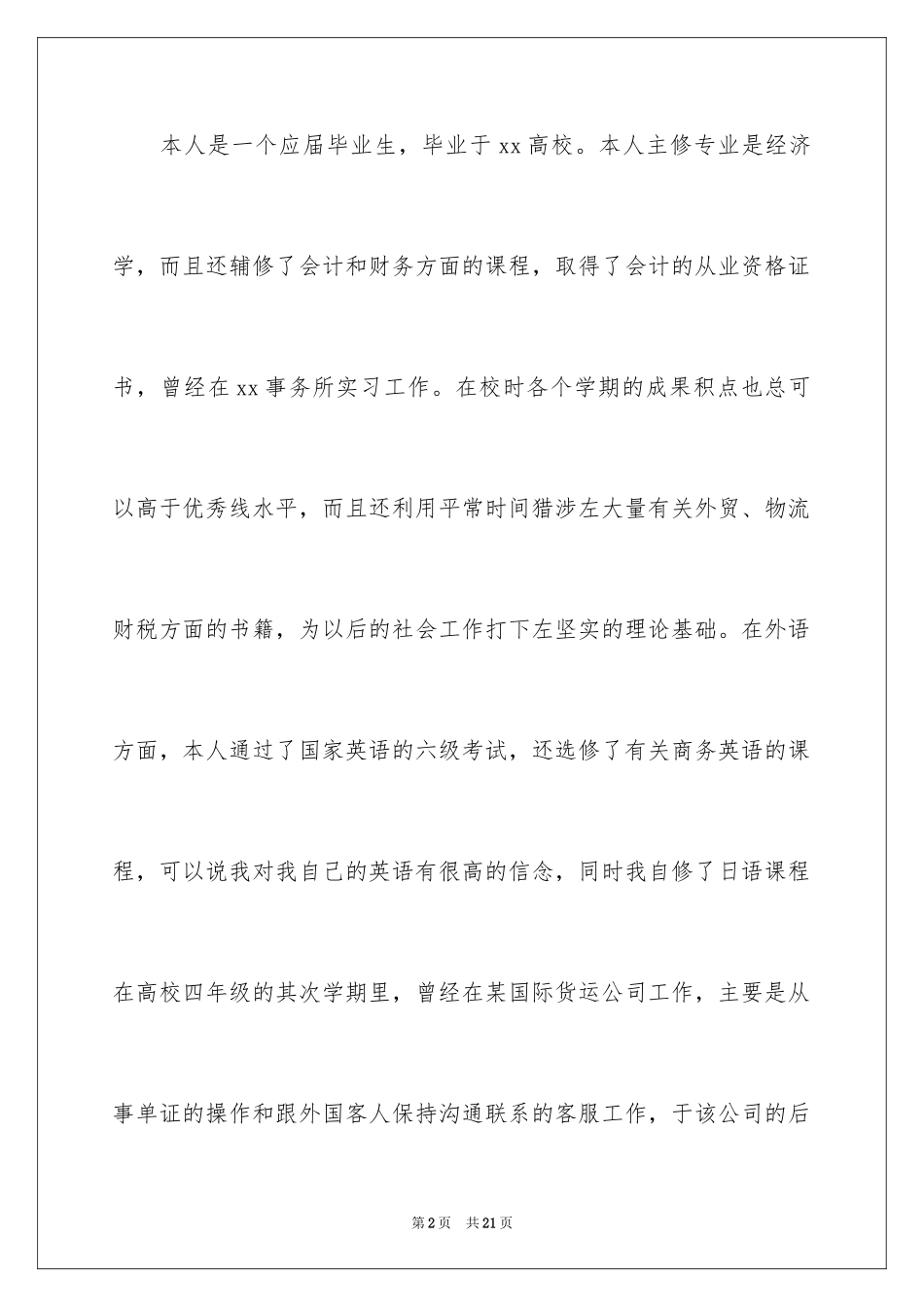 2024入职个人简历自我评价_第2页