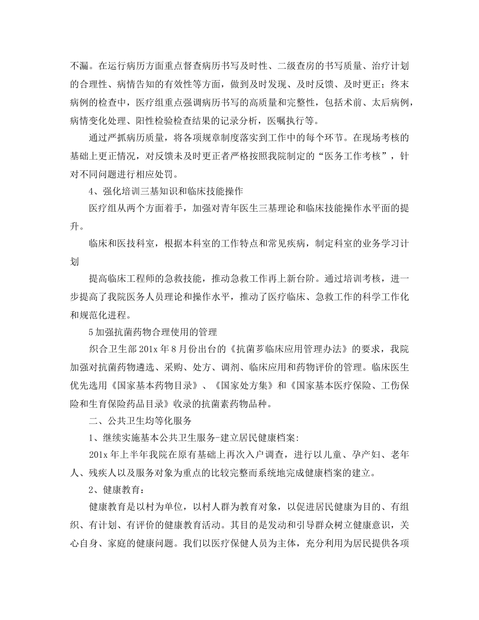 卫生院2024卫生工作计划 _第2页