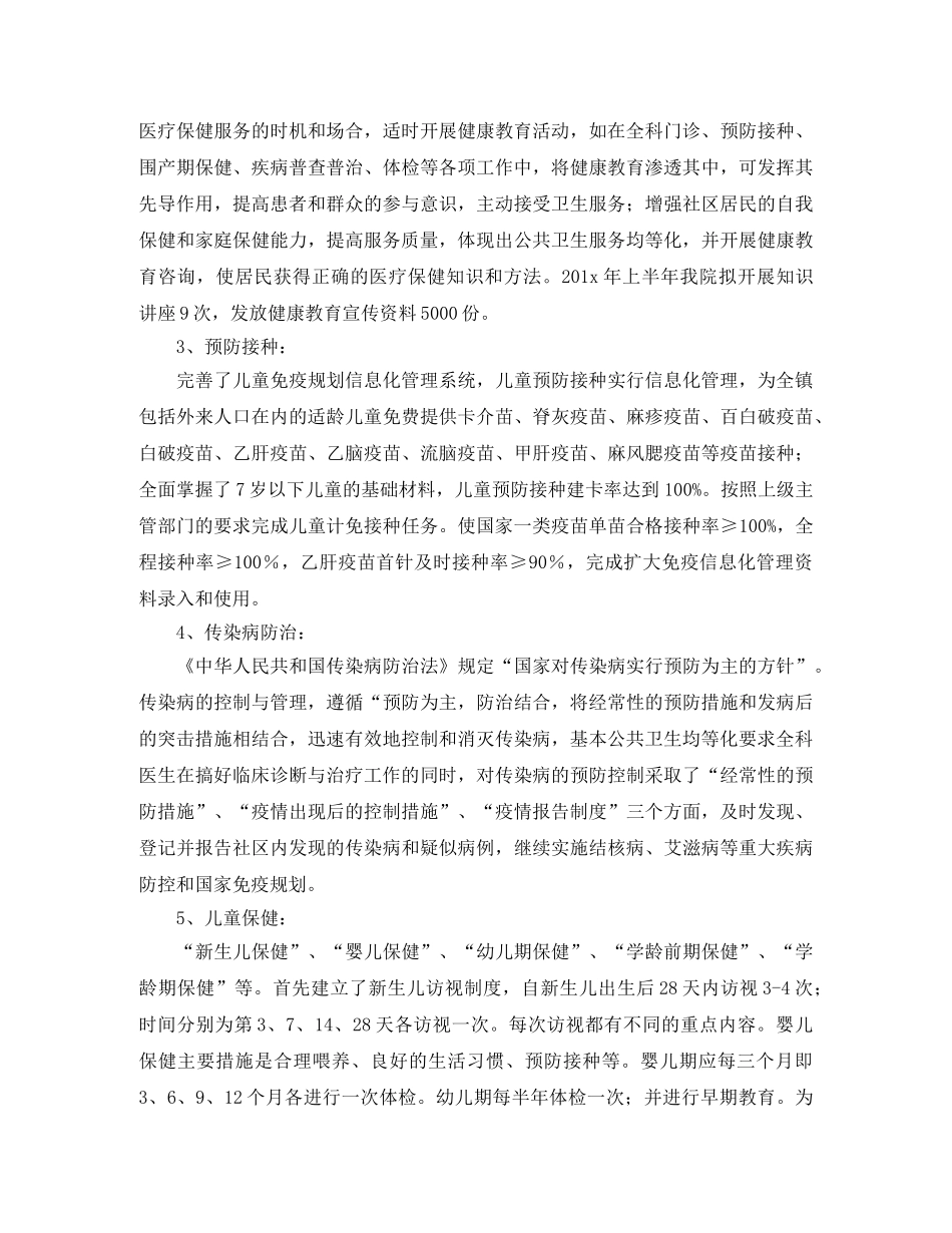 卫生院2024卫生工作计划 _第3页