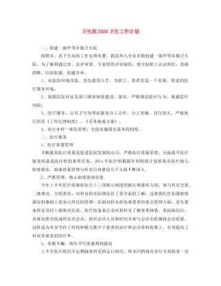 卫生院2024卫生工作计划 