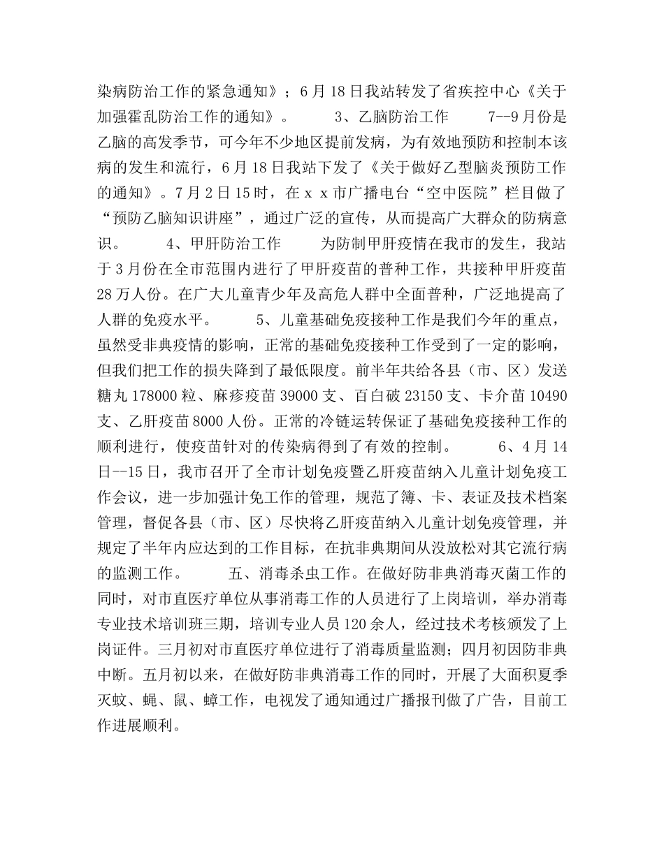 卫生防疫站2024年年终总结 _第2页
