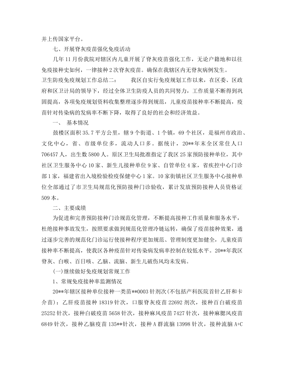 卫生防疫免疫规划工作总结 _第2页