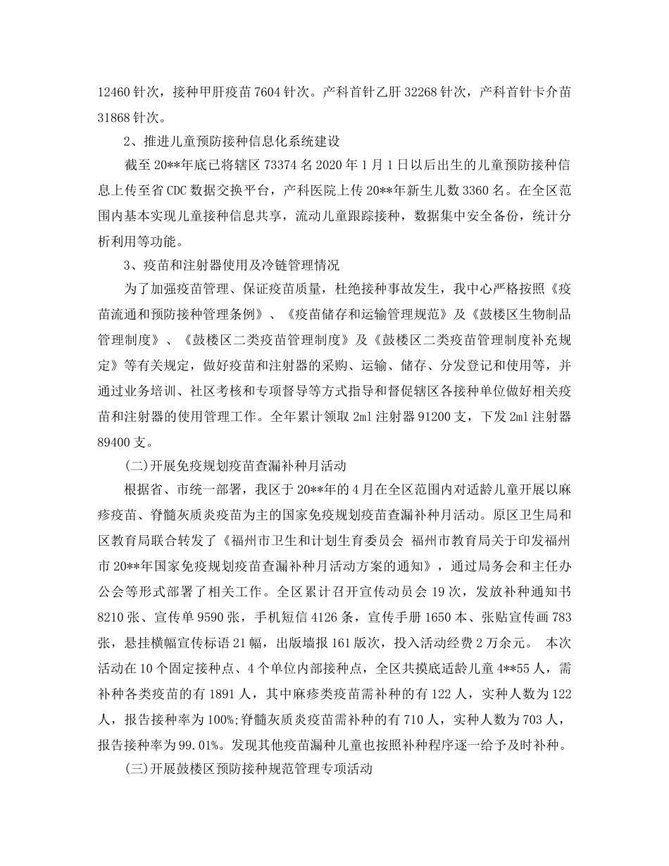 卫生防疫免疫规划工作总结 _第3页
