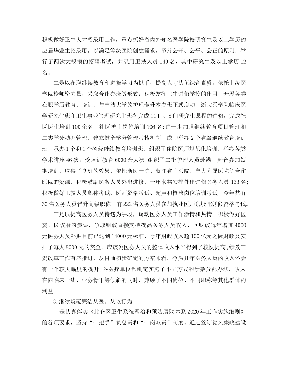卫生部门工作思路开头 _第2页