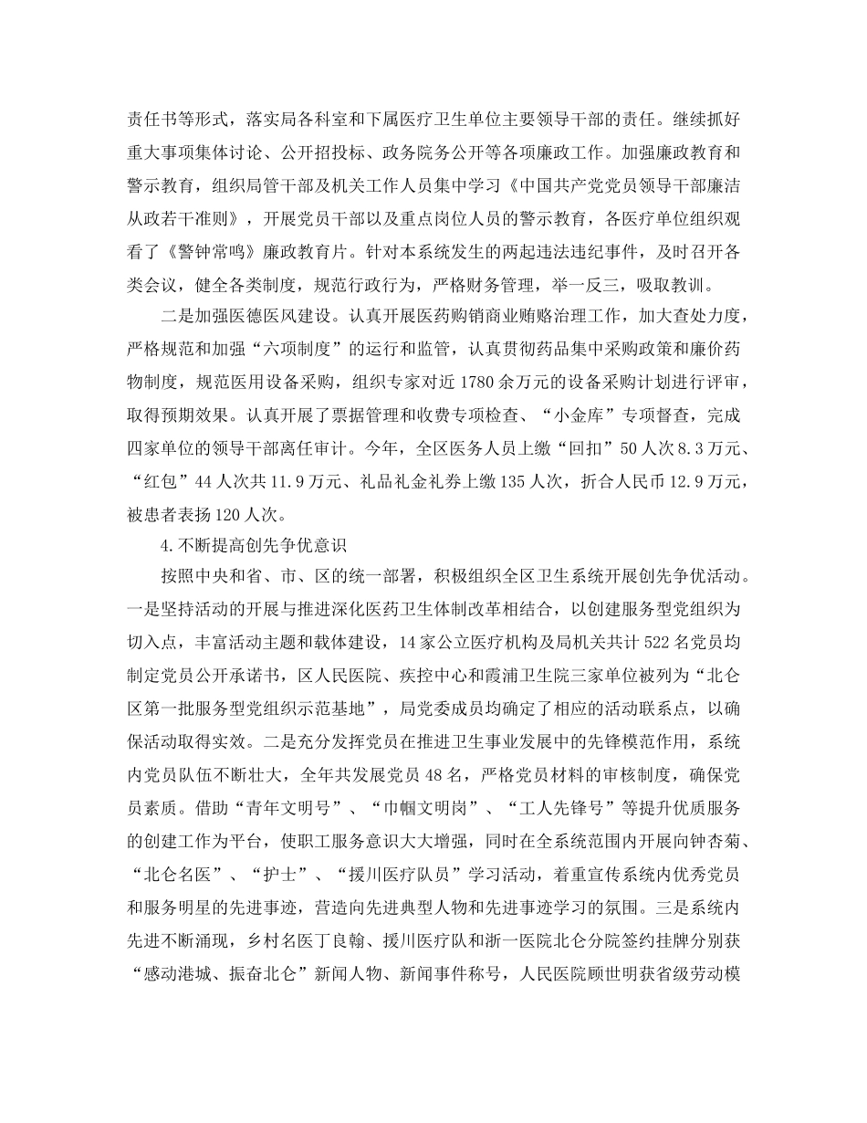 卫生部门工作思路开头 _第3页