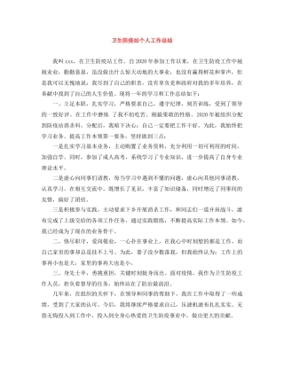 卫生防疫站个人工作总结 