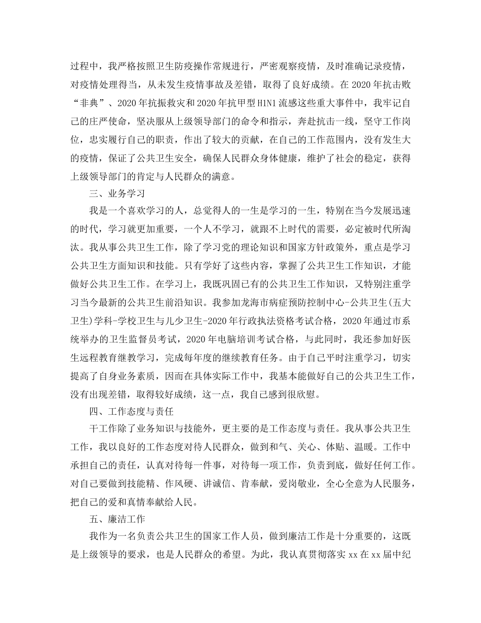 卫生防疫个人总结 _第2页