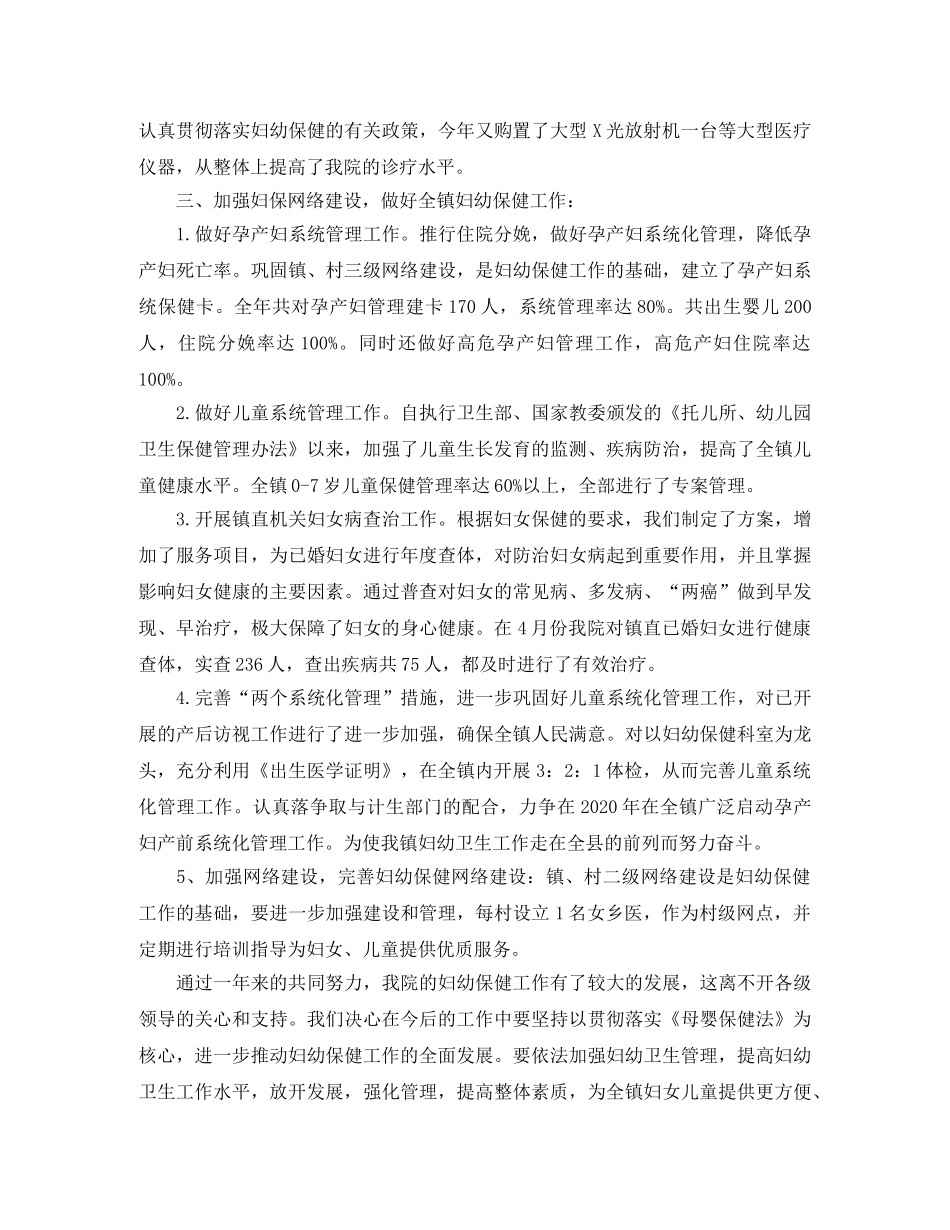 卫生院2024妇幼保健工作总结 _第2页