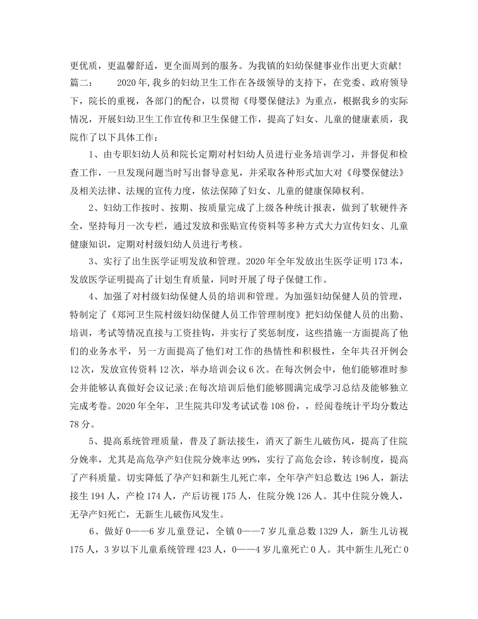卫生院2024妇幼保健工作总结 _第3页