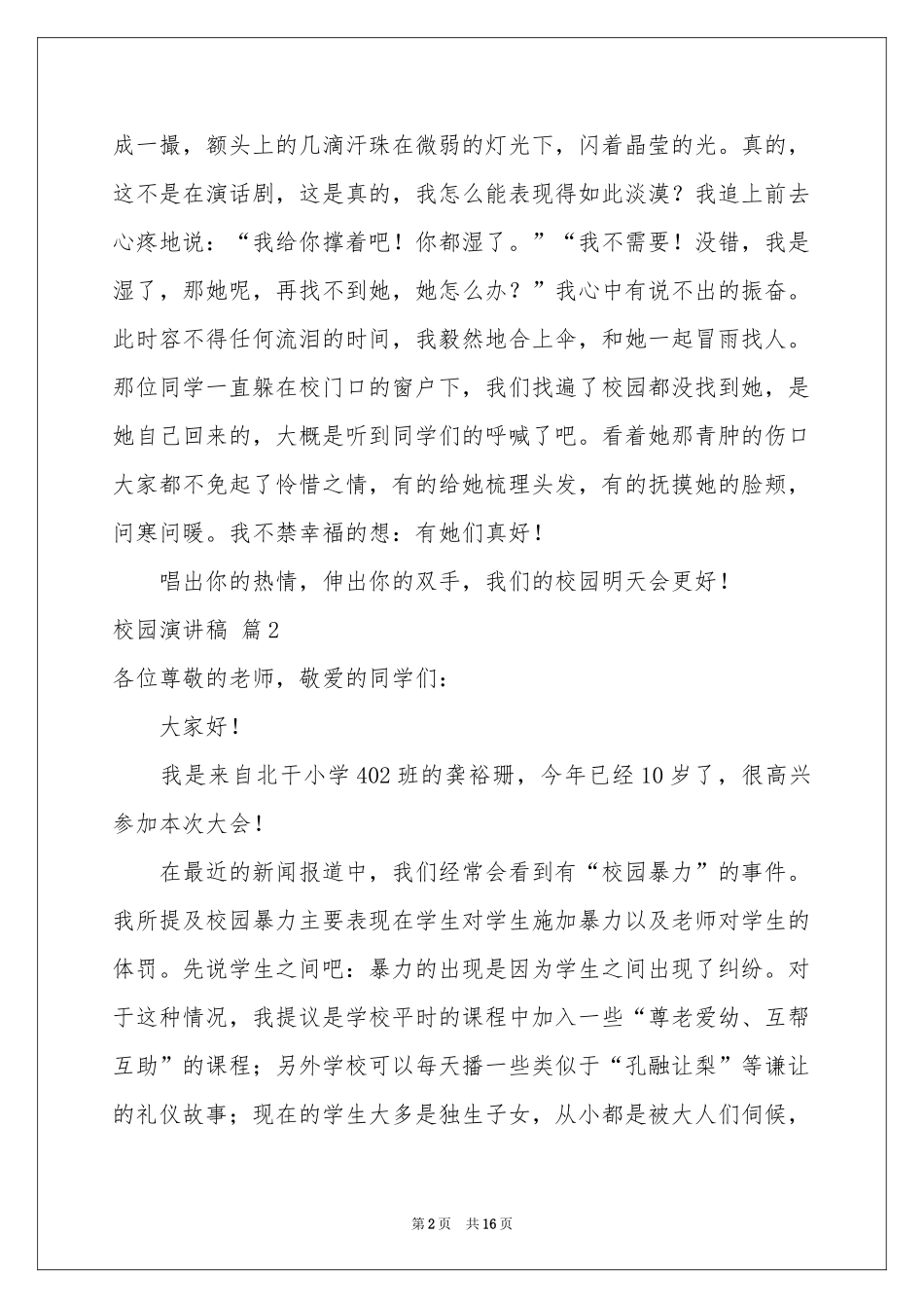 校园演讲稿汇编十篇_第2页