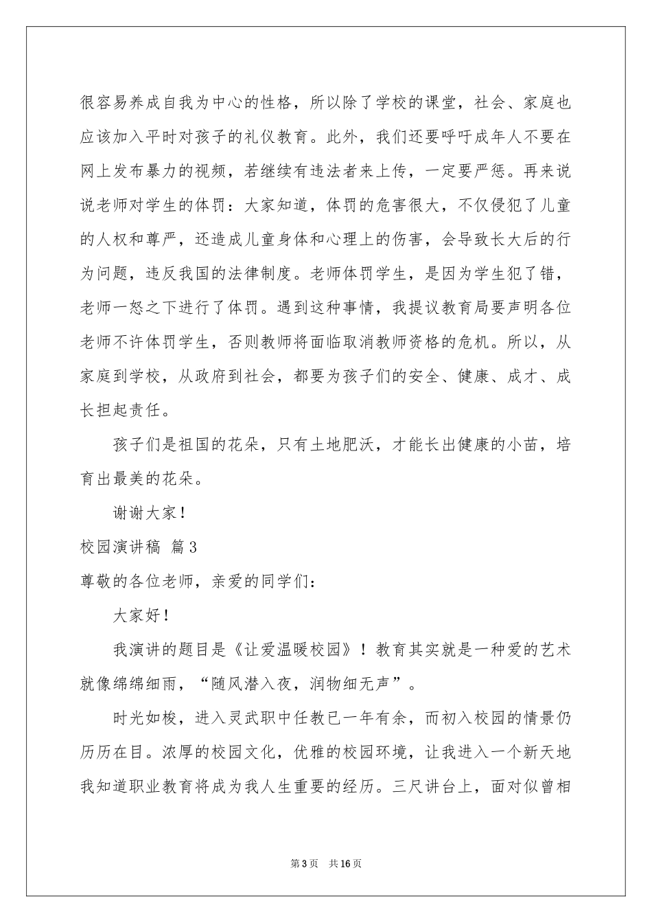 校园演讲稿汇编十篇_第3页