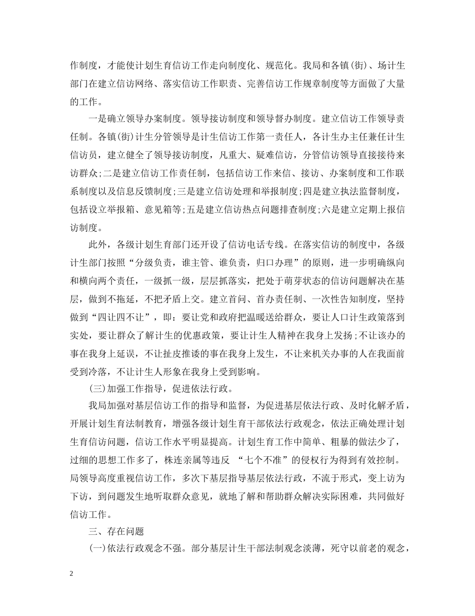 卫生部门信访工作总结3篇 _第2页