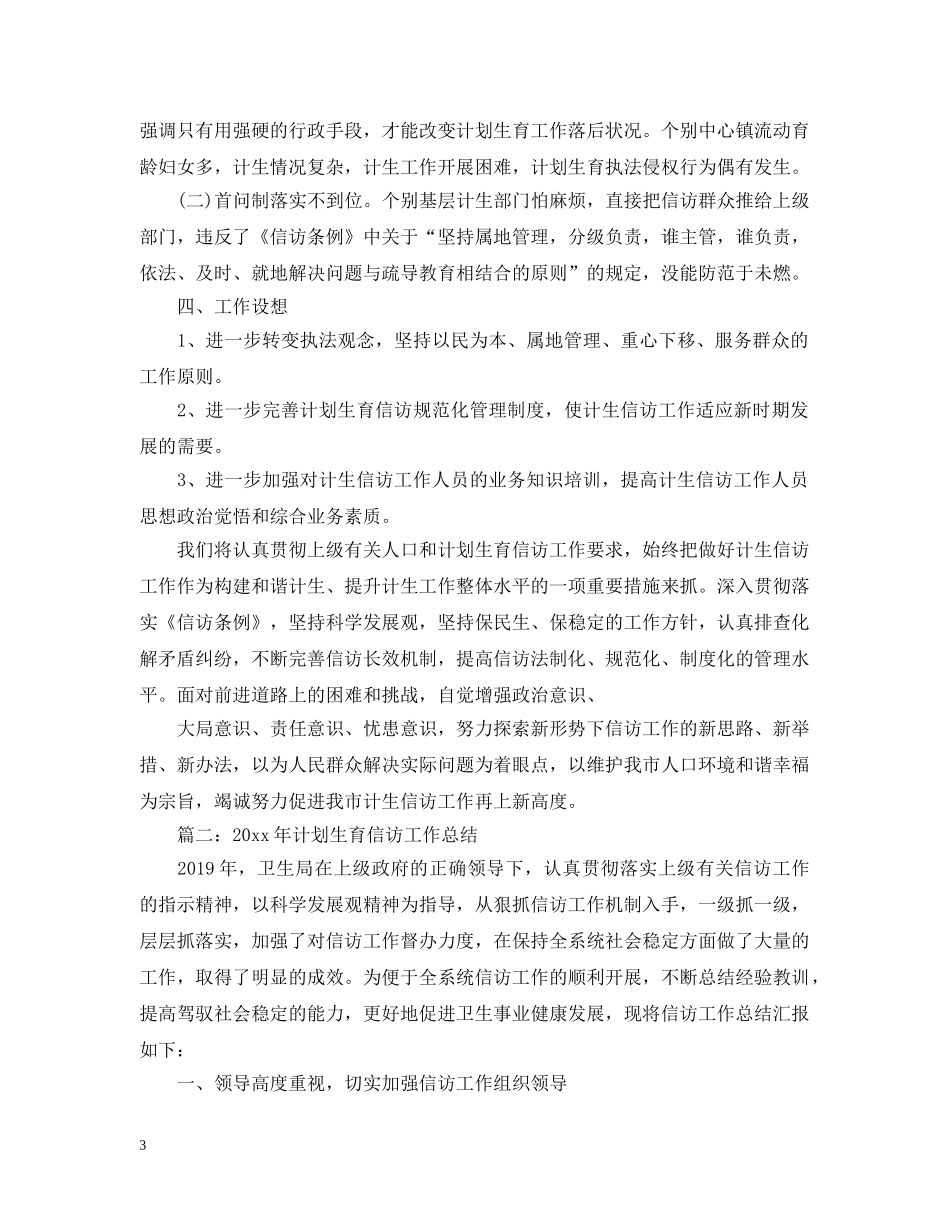 卫生部门信访工作总结3篇 _第3页